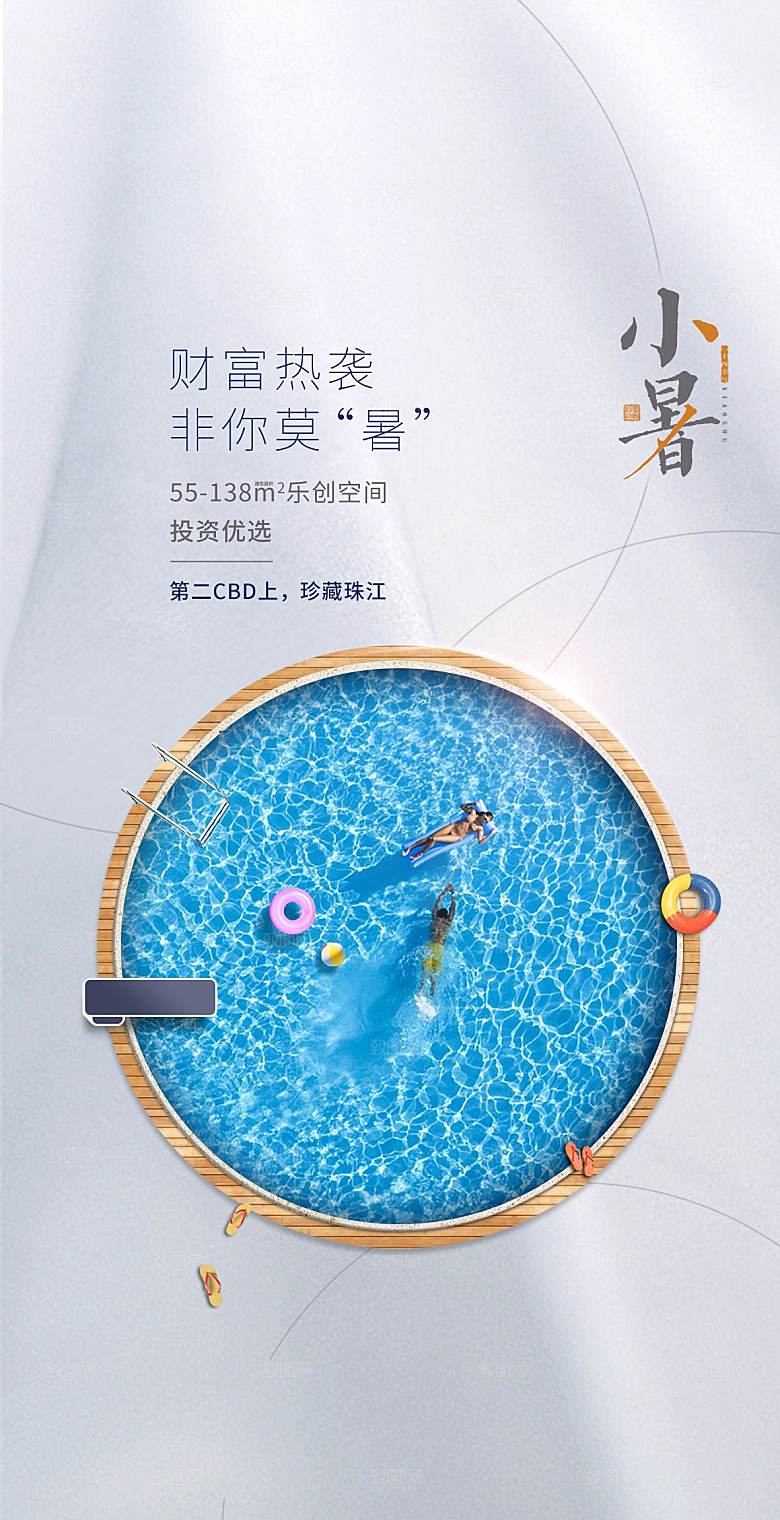 传统节气小暑海报模版