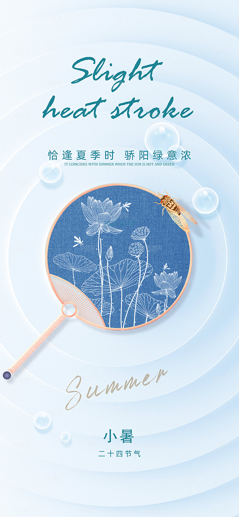传统节气小暑海报模版