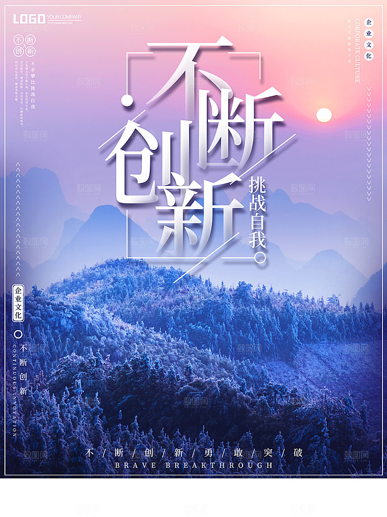 公司企业励志正能量宣传展板