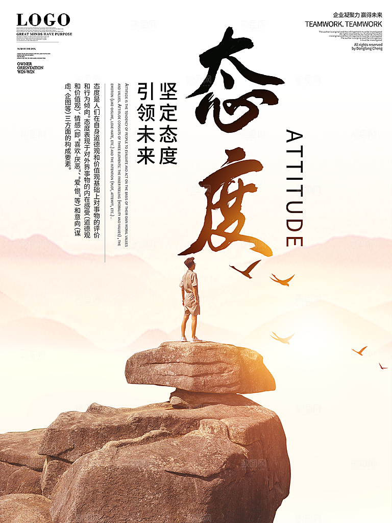 企业简约大气励志正能量展板模版