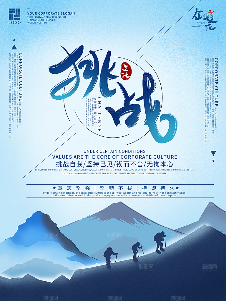 企业简约大气励志正能量展板模版