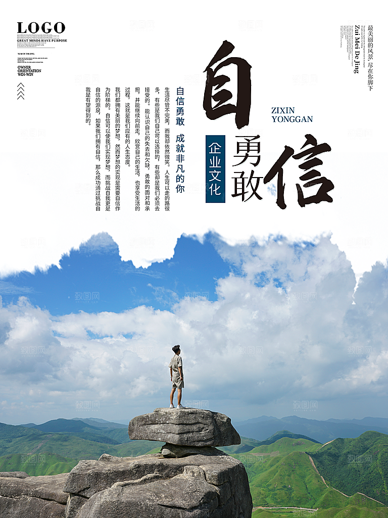 企业简约大气励志正能量展板模版