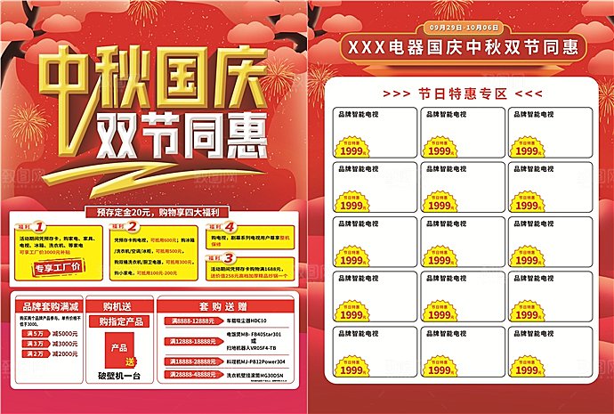 商场超市中秋节活动促销海报