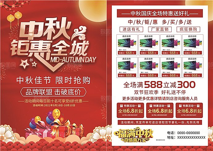 商场超市中秋节活动促销海报