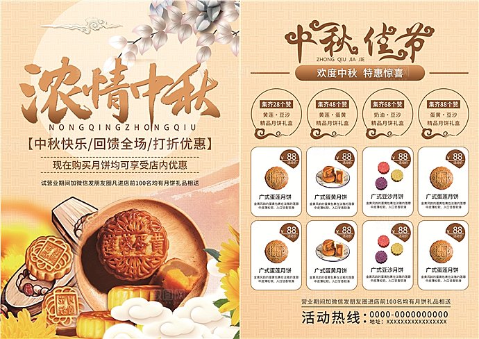 商场超市中秋节活动促销海报