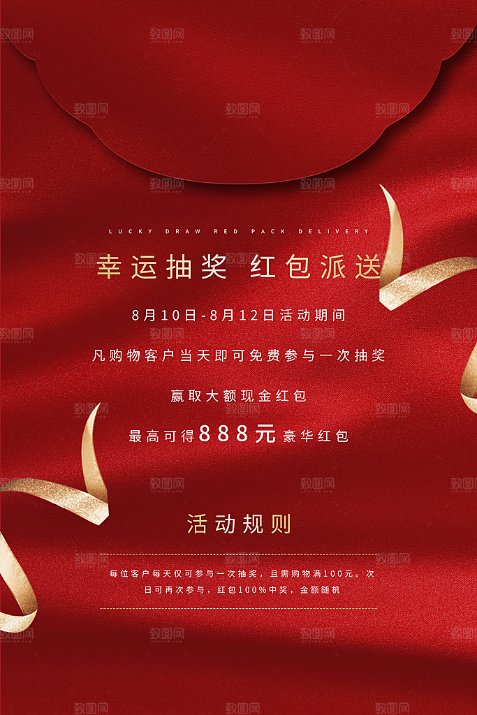 商场店庆开业会员红包宣传海报