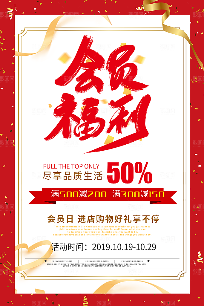 商场店庆开业会员红包宣传海报