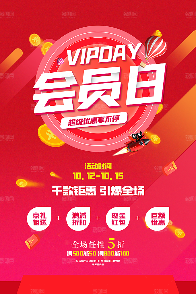 商场店庆开业会员红包宣传海报