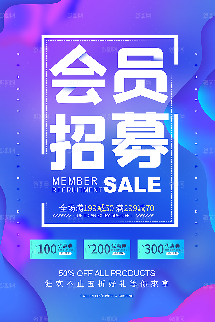 商场店庆开业会员红包宣传海报