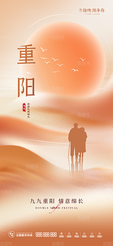 重阳节节日简约大气海报