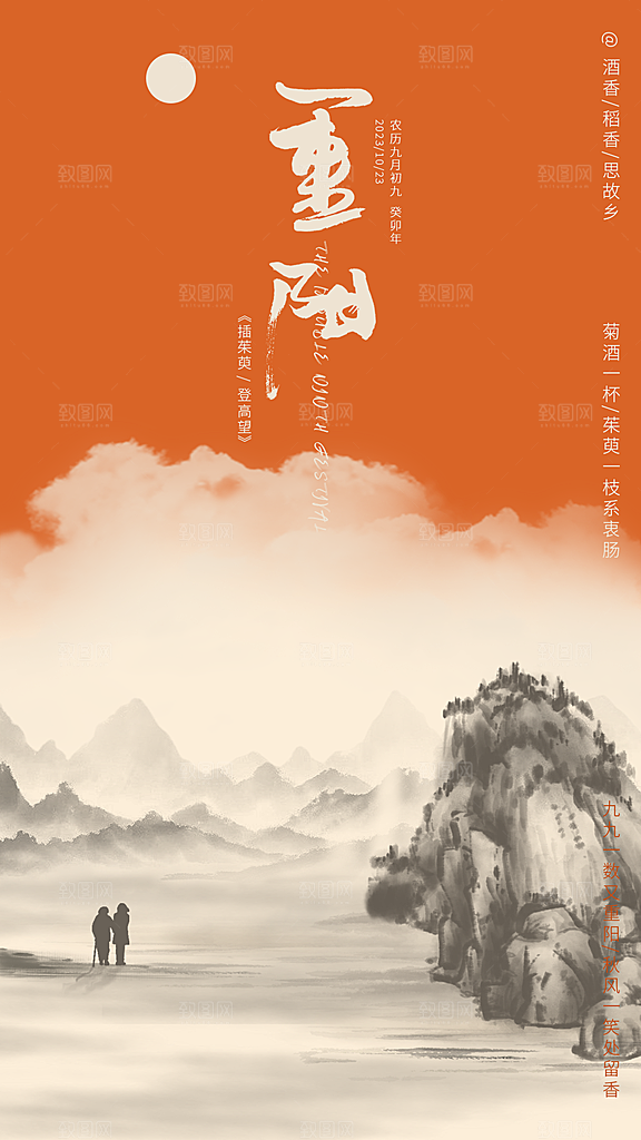 重阳节节日简约大气海报