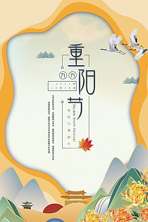 重阳节节日简约大气海报