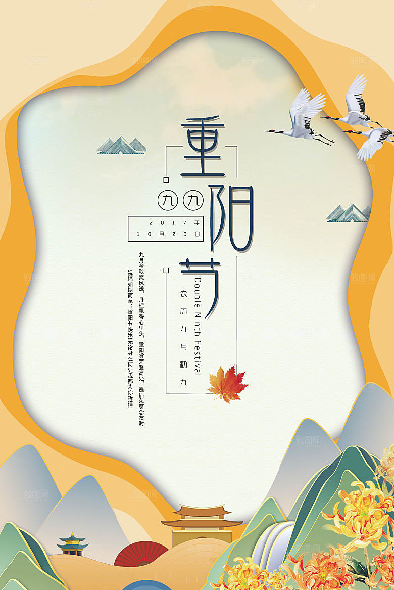 重阳节节日简约大气海报