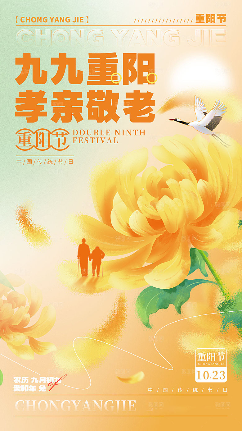 重阳节节日简约大气海报