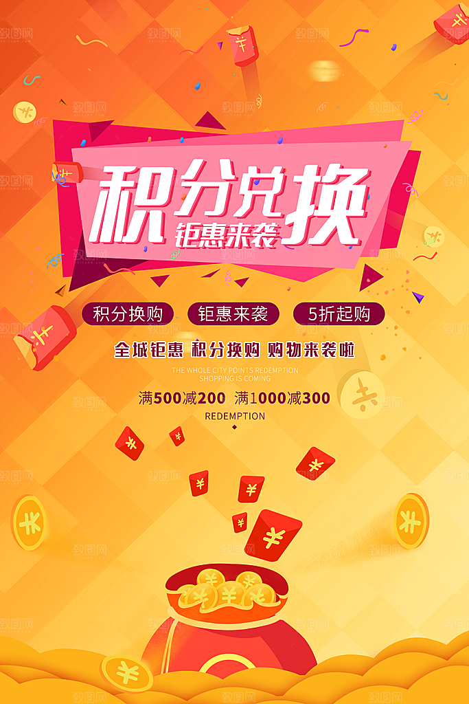 商场店庆开业会员红包宣传海报