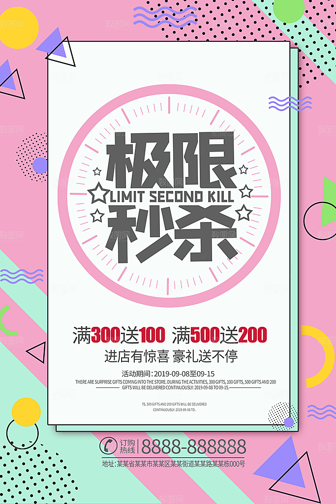 商场店庆开业会员红包宣传海报