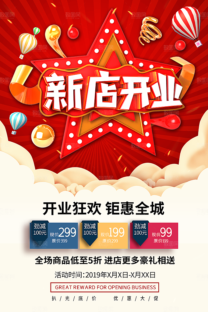 商场店庆开业会员红包宣传海报