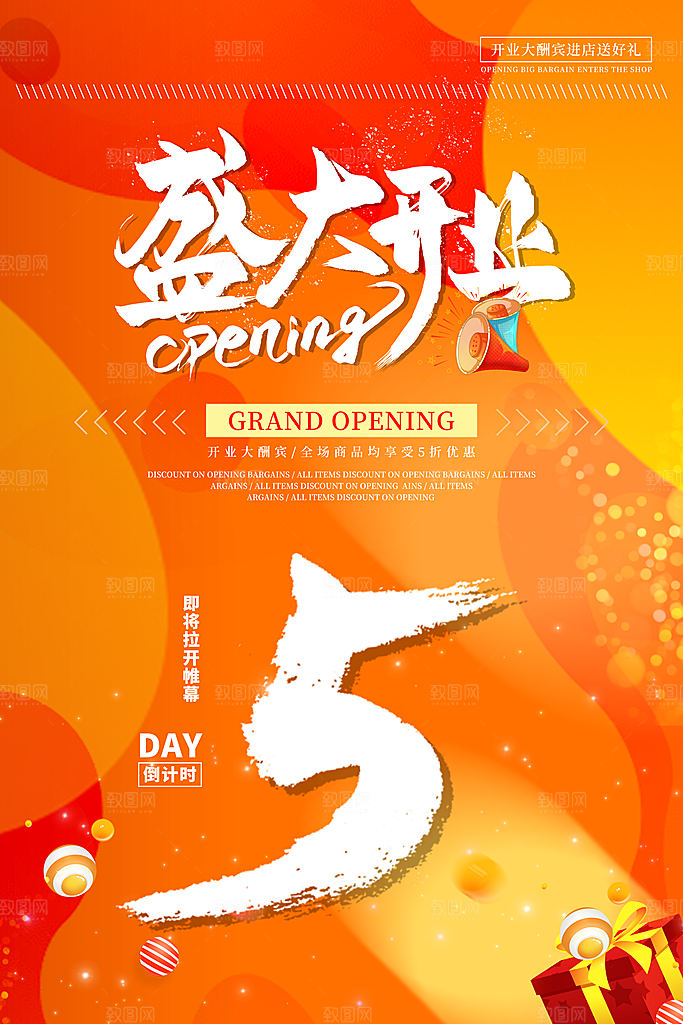 商场店庆开业会员红包宣传海报
