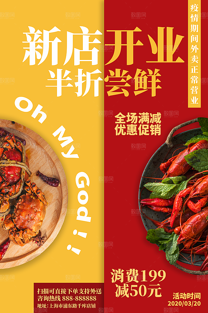 商场店庆开业会员红包宣传海报