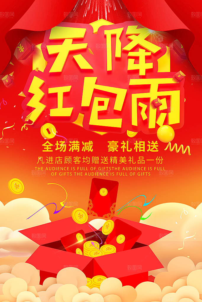 商场店庆开业会员红包宣传海报