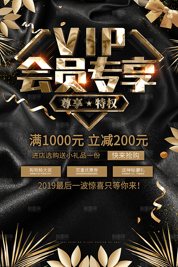 商场店庆开业会员红包宣传海报