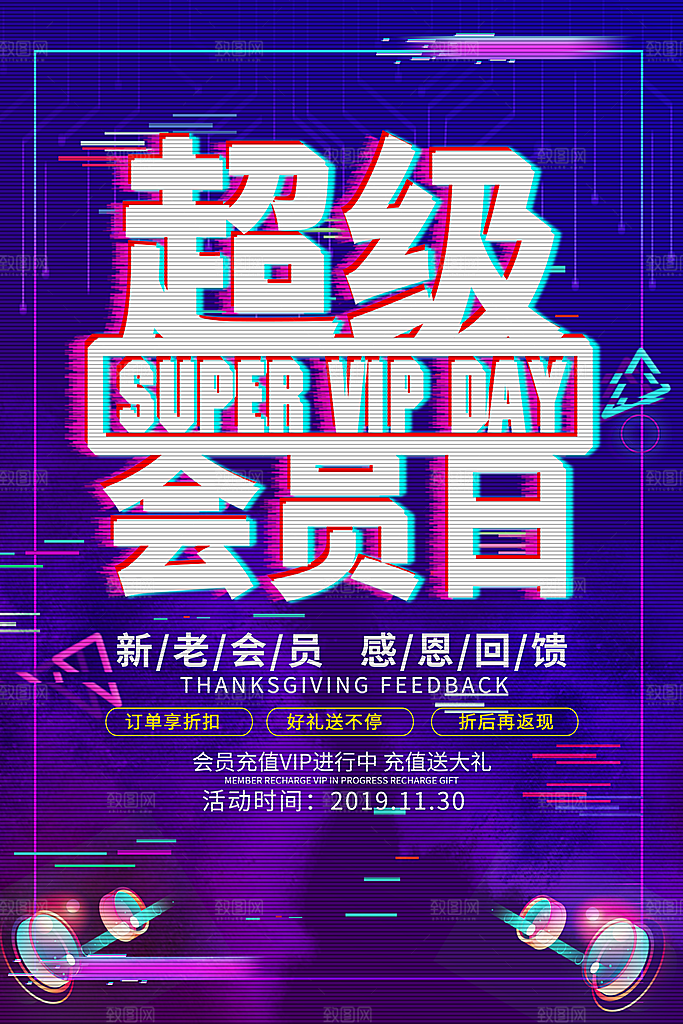 商场店庆开业会员红包宣传海报