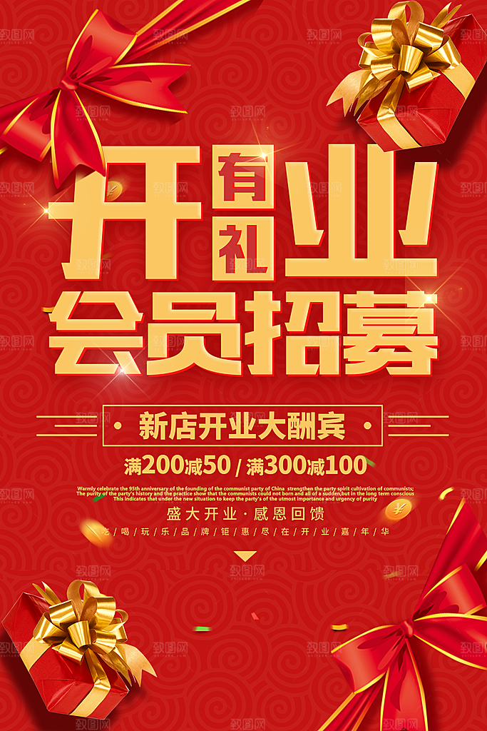 商场店庆开业会员红包宣传海报