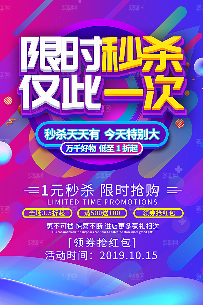 商场店庆开业会员红包宣传海报