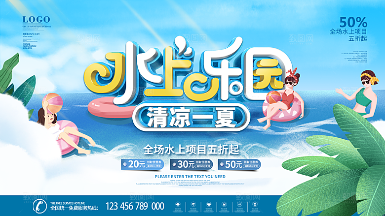 水上乐园夏日活动宣传海报设计展板