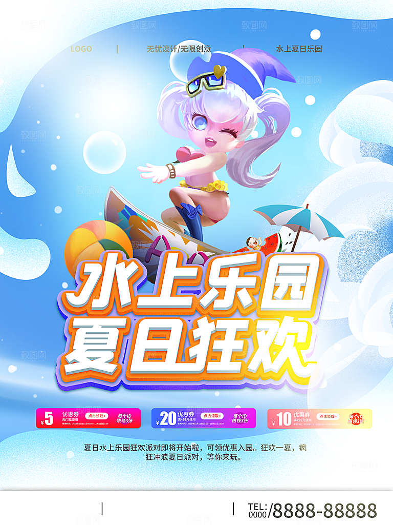 水上乐园夏日活动宣传海报设计展板