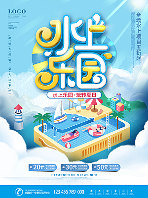 水上乐园夏日活动宣传海报设计展板素材