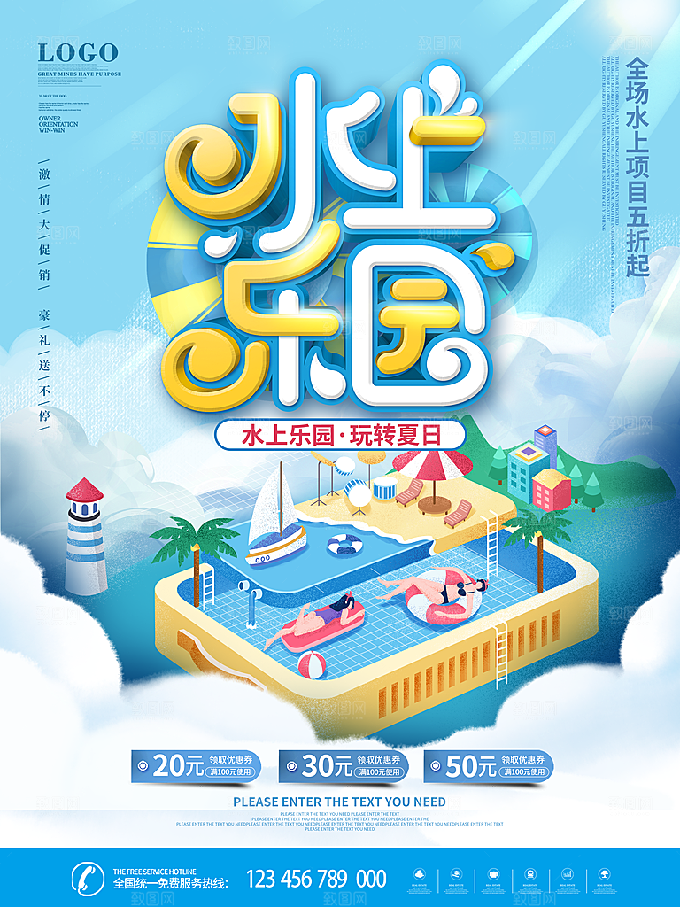 水上乐园夏日活动宣传海报设计展板素材