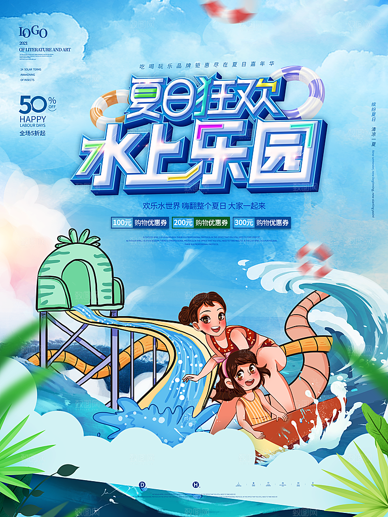 水上乐园夏日活动宣传海报设计展板素材