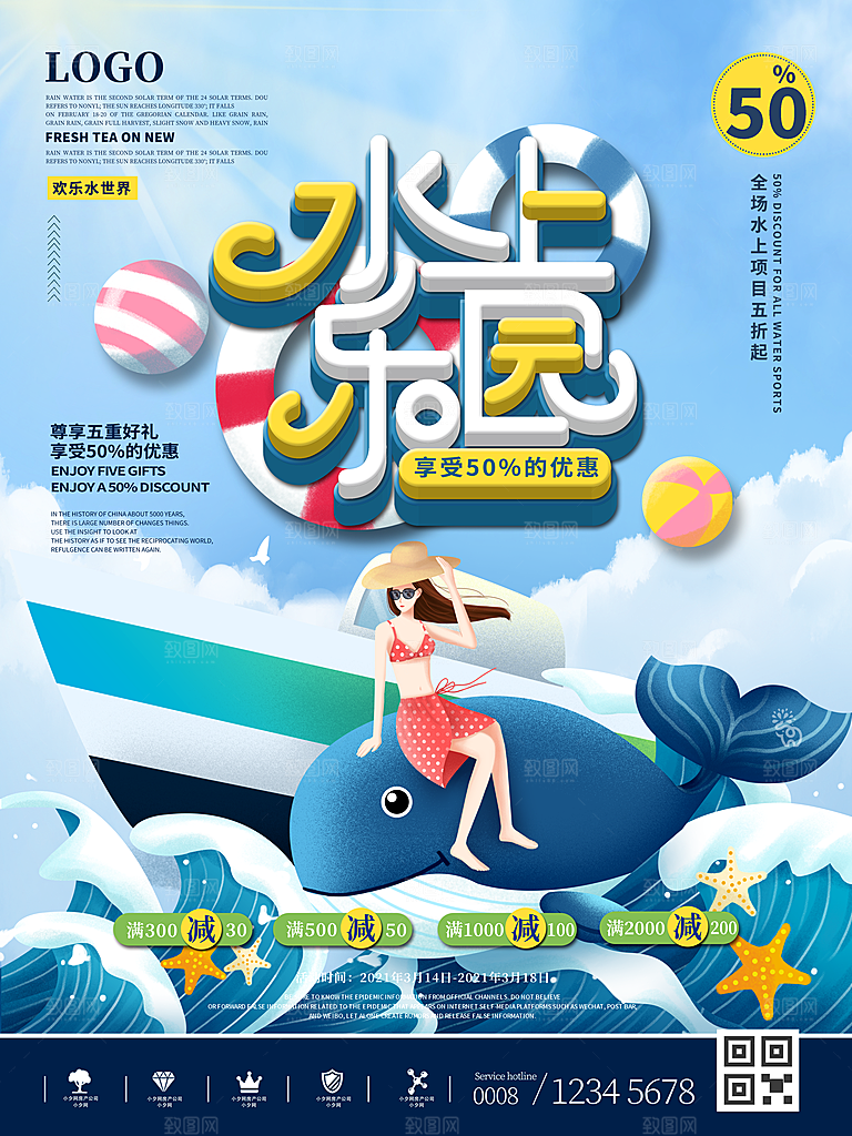 水上乐园夏日活动宣传海报设计展板素材