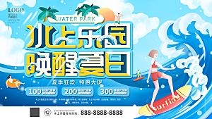 水上乐园夏日活动宣传海报设计展板素材