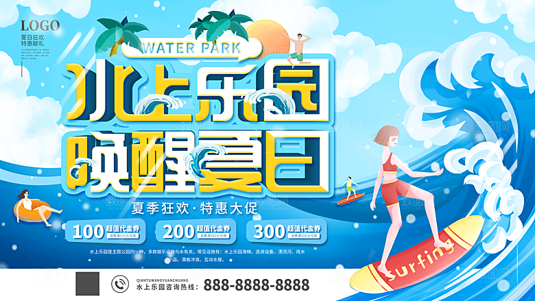 水上乐园夏日活动宣传海报设计展板素材