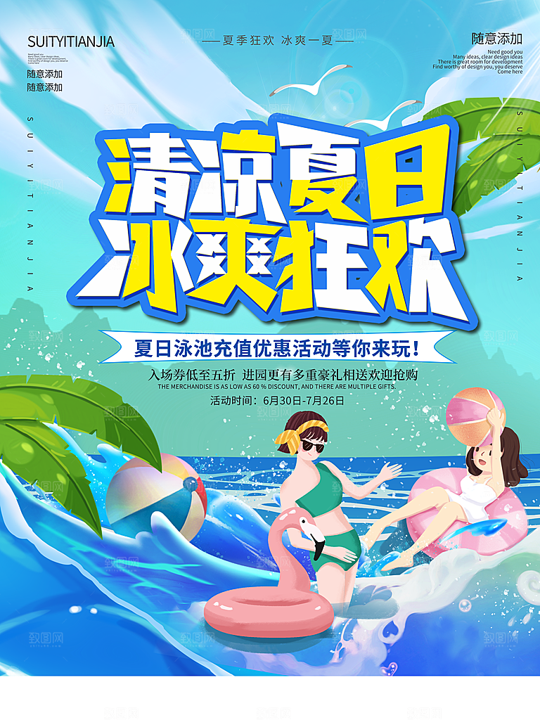 水上乐园夏日活动宣传海报设计展板