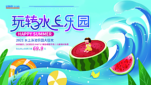 水上乐园夏日活动宣传海报设计展板