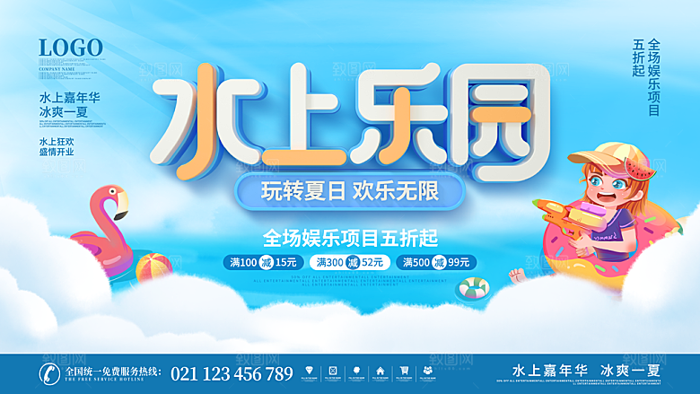 水上乐园夏日活动宣传海报设计展板