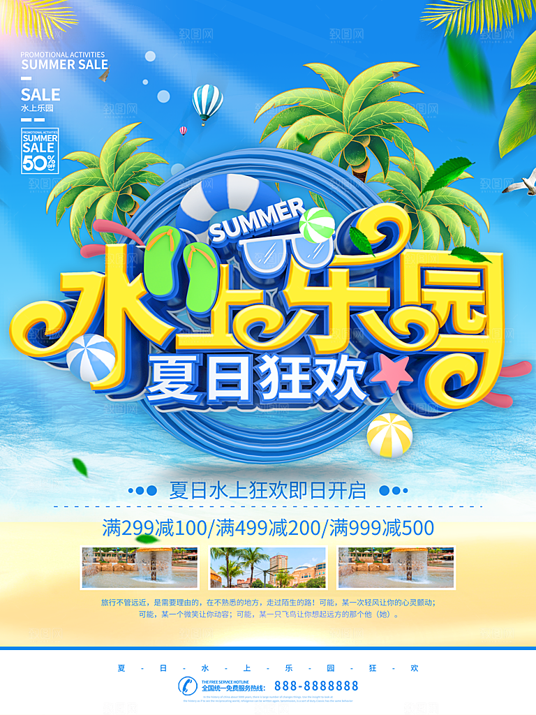 水上乐园夏日活动宣传海报设计展板