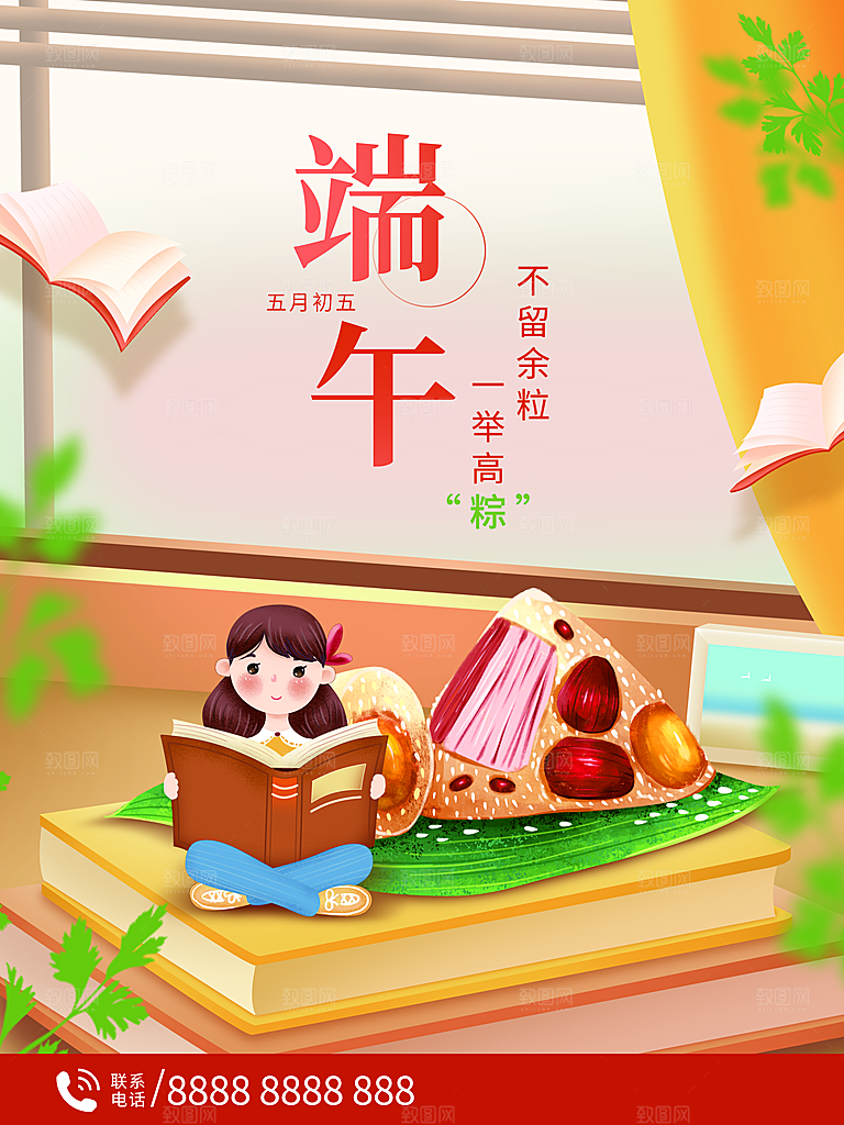 传统节日端午节海报