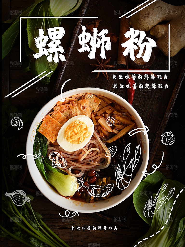 舌尖上美食螺蛳粉