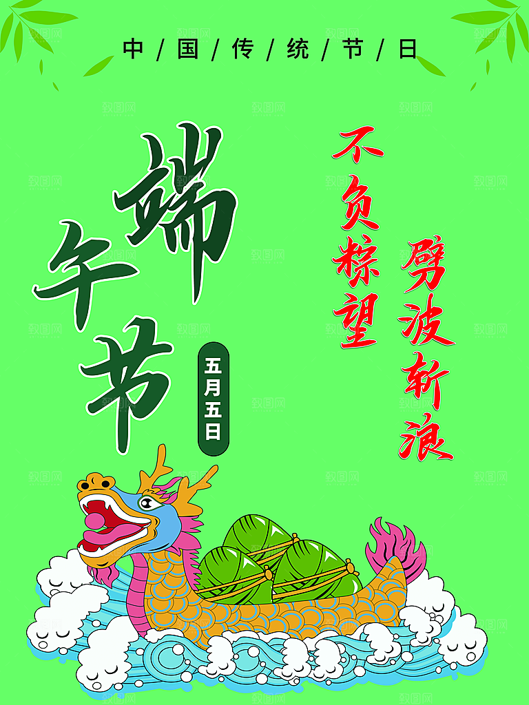 中国传统节日端午节
