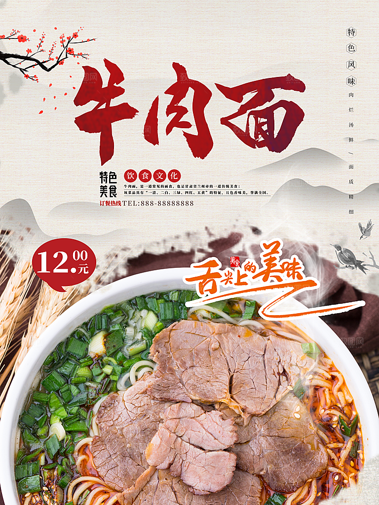 舌尖上的美食牛肉面