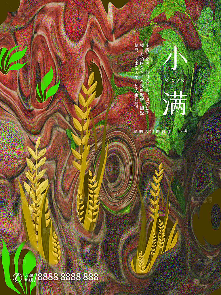 传统二十四节气小满