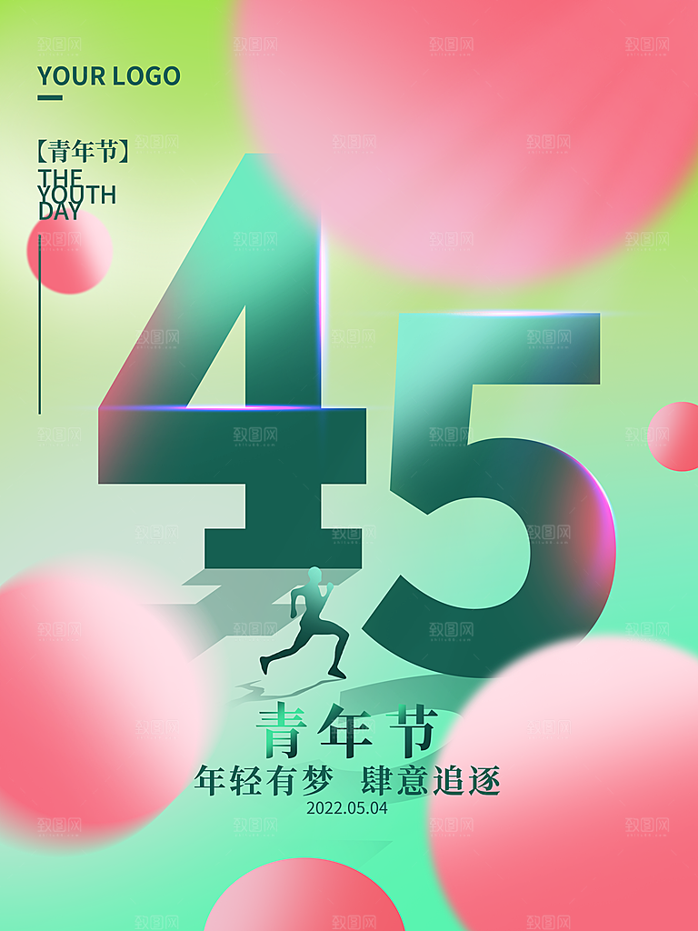 54青年节宣传海报