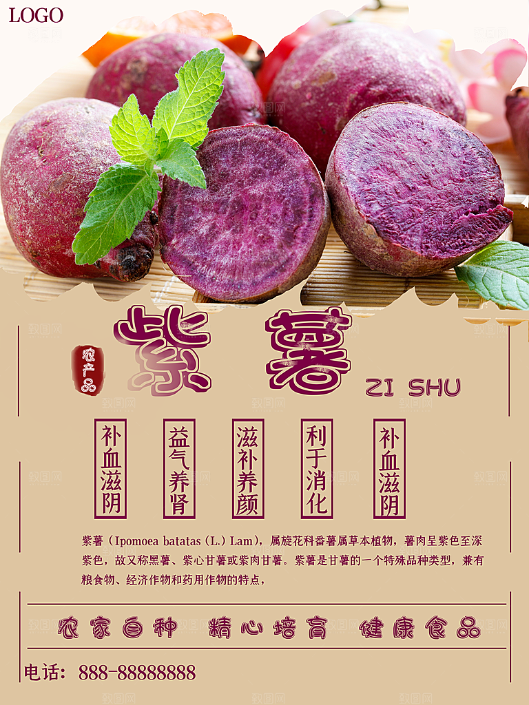 农家自产美味紫薯