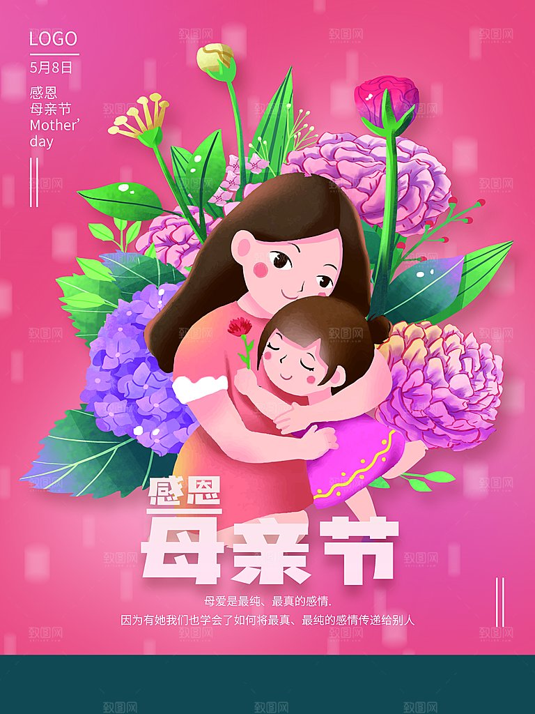 感恩母亲节宣传海报
