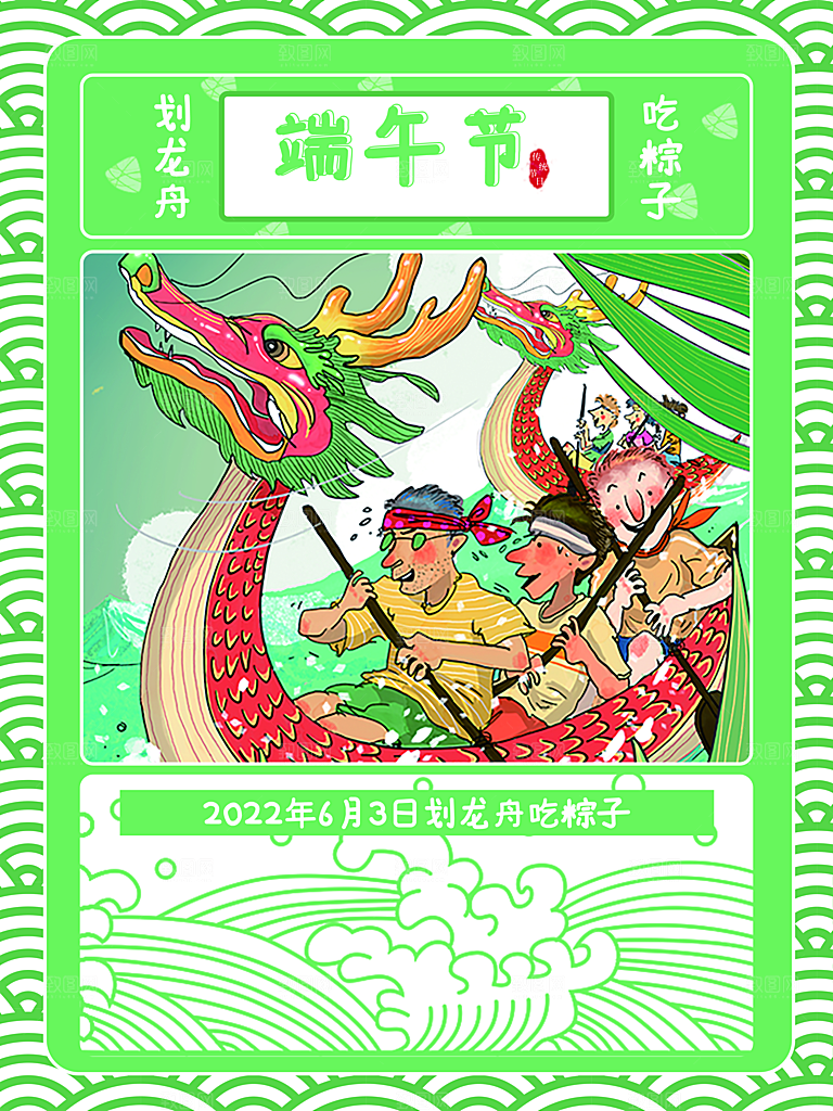 传统节日端午节海报