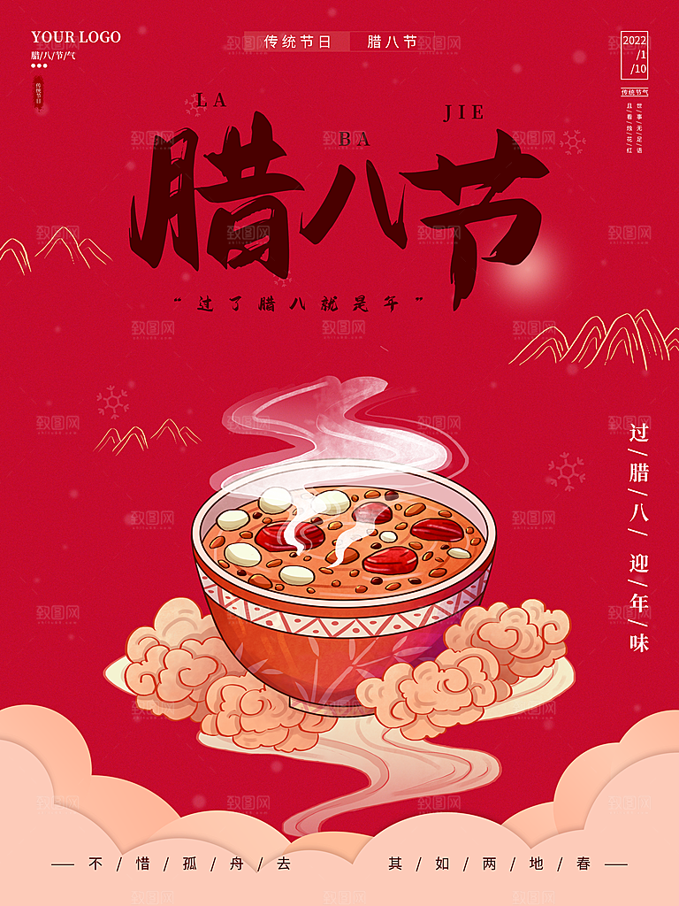 传统节日腊八节海报